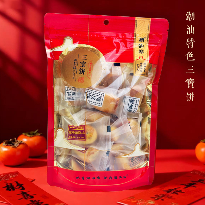 潮汕特产传统糕点三宝饼休闲茶配陈皮饼竹盐黄皮饼佛手饼独立包装