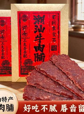 牛肉脯猪肉干猪肉脯小吃零食手信