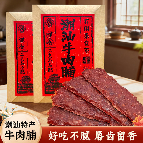 牛肉脯猪肉干猪肉脯小吃零食手信