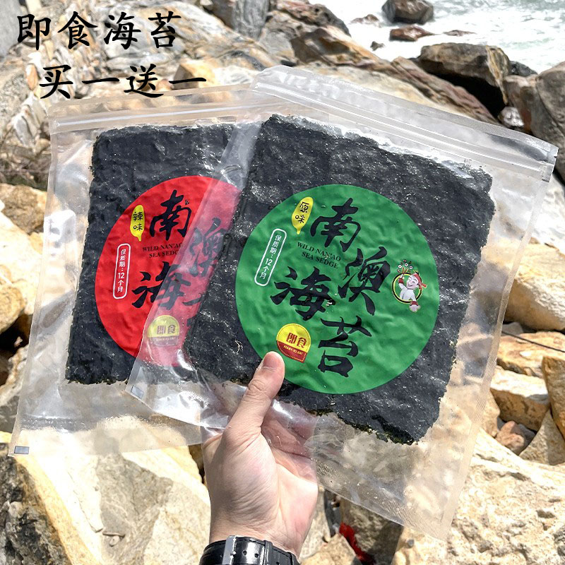 南澳海苔网红海苔零食即食碳烤紫菜寿司儿童拌饭大片海苔碎脆片
