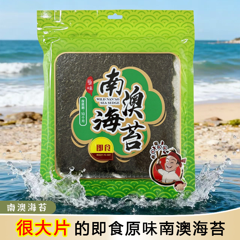 即食烤紫菜大片南澳海苔片海苔脆片网红拌饭海苔办公室解馋小吃