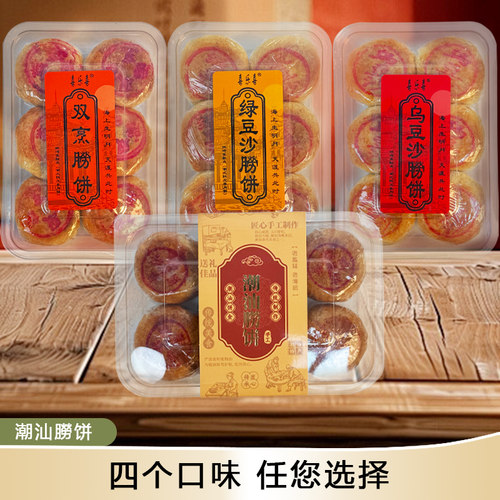 潮汕特色双烹饼绿豆沙饼乌豆沙饼