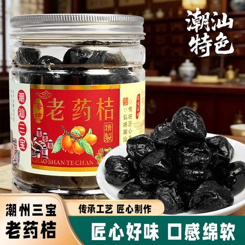潮汕特产老药桔陈年咸金桔泡水