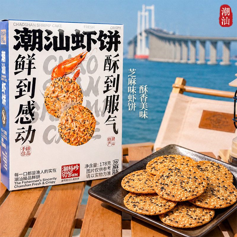 潮汕伴手礼虾饼原味香辣味芝麻味