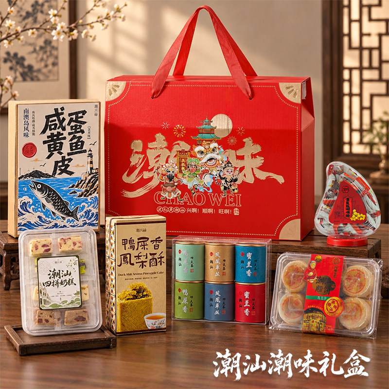 潮汕特产传统糕点高档特色中秋礼盒装旅游送礼糖饼广东汕头伴手礼