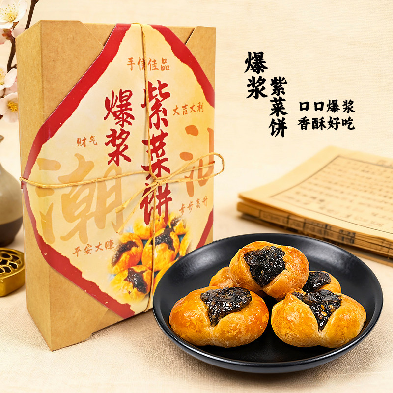 潮汕特色正宗爆浆紫菜饼休闲小吃茶点传统糕点零食独立包装伴手礼
