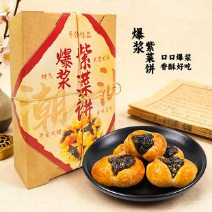 潮汕特色正宗爆浆紫菜饼休闲小吃茶点传统糕点零食独立包装伴手礼