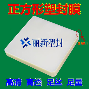 173x173mm正方形塑封膜过塑膜字卡保护膜塑封纸膜过胶膜护卡膜