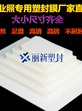 特规毕业集体照专用膜8x12护卡膜7x12过胶膜7x10过塑膜6x12保护膜