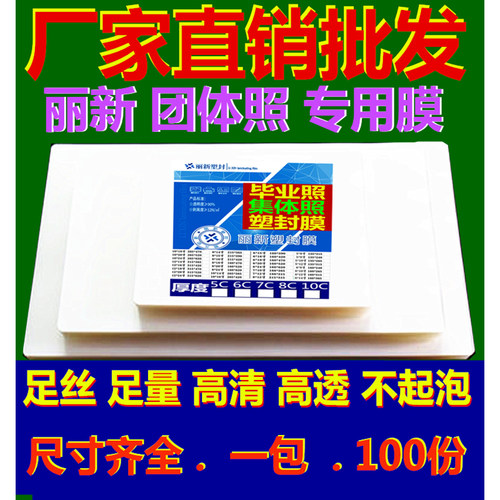 毕业照塑封膜过塑膜护卡膜保护膜