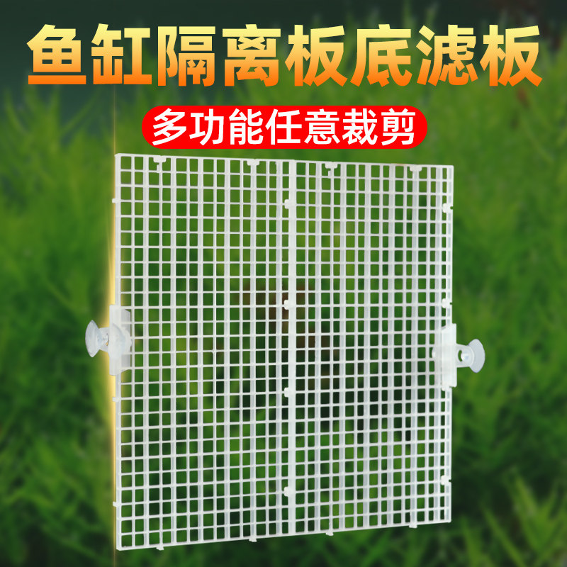 鱼缸盖板隔离板塑料挡板挡鱼防跳水族箱乌龟缸分离板隔断隔离网格