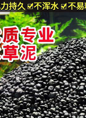 鱼缸专用水草泥底砂不粉化水族水草套餐水藻泥陶粒砂ada土壤泥土