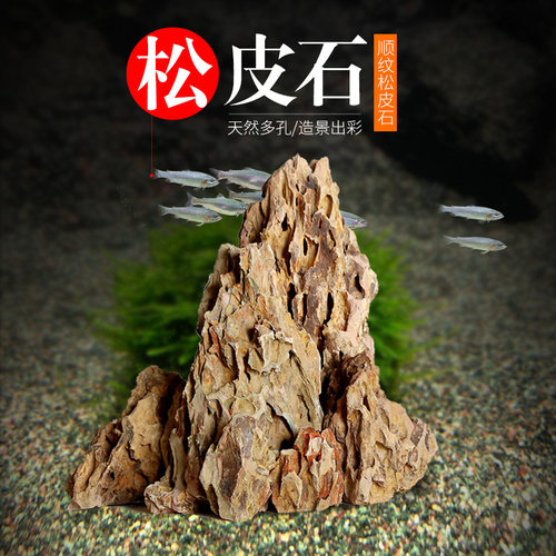 松皮石原石造景假山青色水景