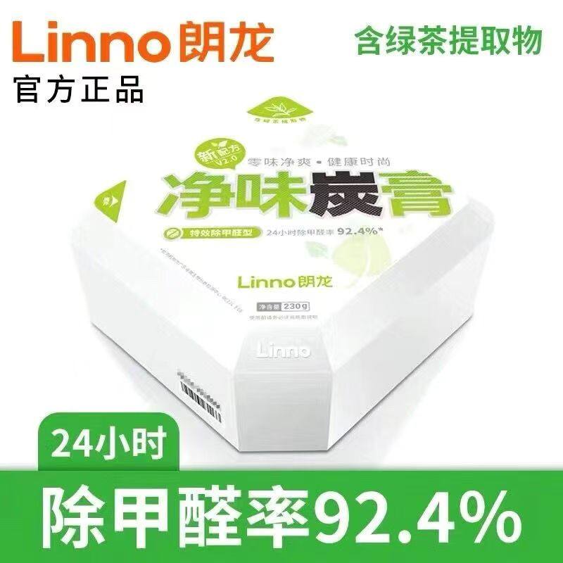 朗龙净味炭膏汽车新车除甲醛除异味碳膏车用竹炭包新车去异味净化