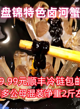 盘锦卤河蟹自己秘制生卤大号公母混装生腌河蟹生卤顺丰包邮