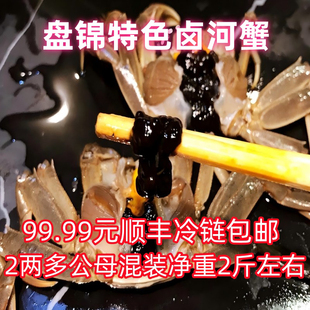 盘锦卤河蟹自己秘制生卤大号公母混装生腌河蟹生卤顺丰包邮