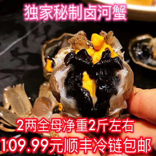盘锦特色卤河蟹鲜活现做生腌螃蟹桶装 盒装全母蟹顺丰包邮