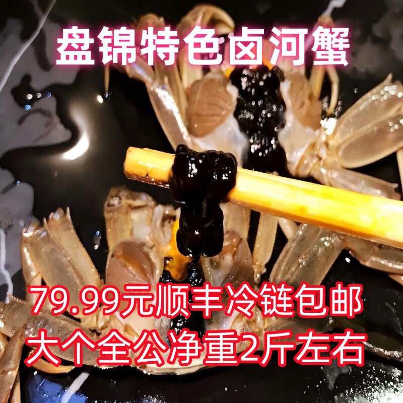 盘锦卤河蟹 盐水生腌咸蟹卤蟹罐桶盒装大卤全公蟹顺丰包邮不停运