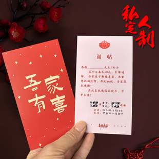 结婚谢帖婚礼谢贴答谢卡片定制男方婚宴嫁女方出阁致谢喜宴感谢卡