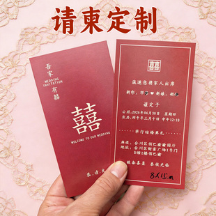 婚礼请帖9x16cm卡通结婚请柬定制喜贴小卡片出阁回门答谢宴邀请函