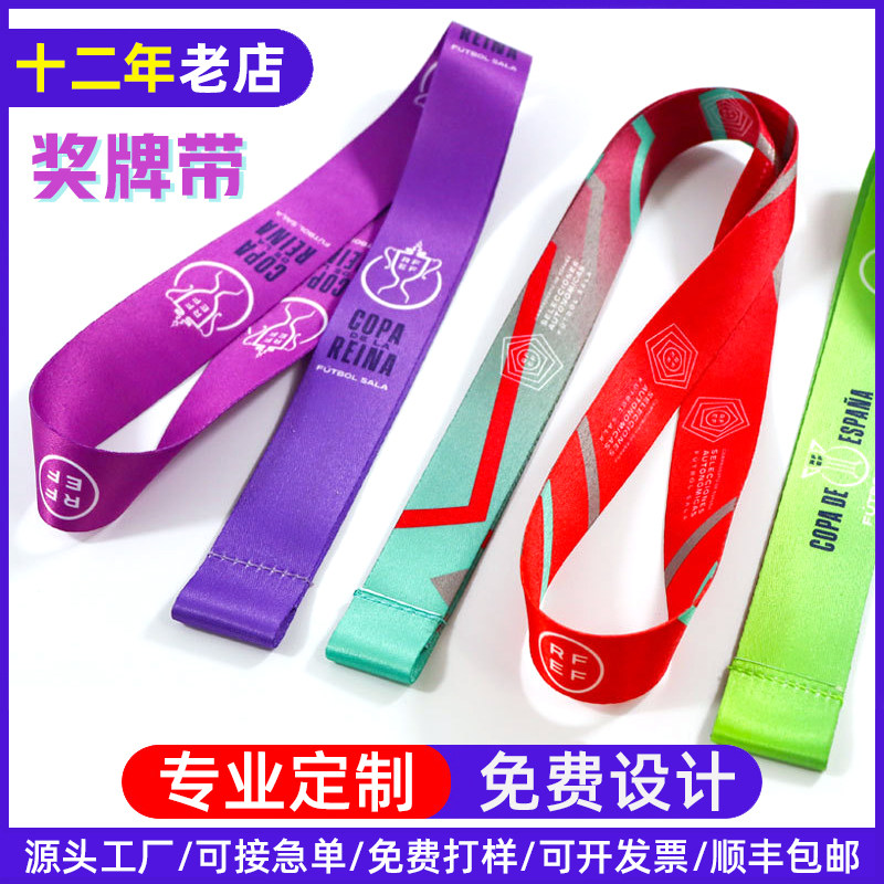 定制各种宽度勋章奖牌挂带运动会比赛会奖牌奖章活动挂脖挂带织带