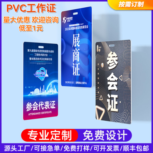 量大优惠pvc定制参会代表证工作人员胸卡活动会议卡片挂绳印刷