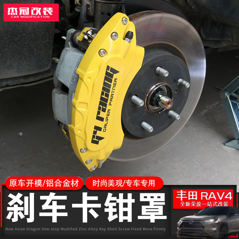 适用于20-25款荣放RAV4凯美瑞威兰达亚洲龙刹车卡钳罩刹车套轮毂