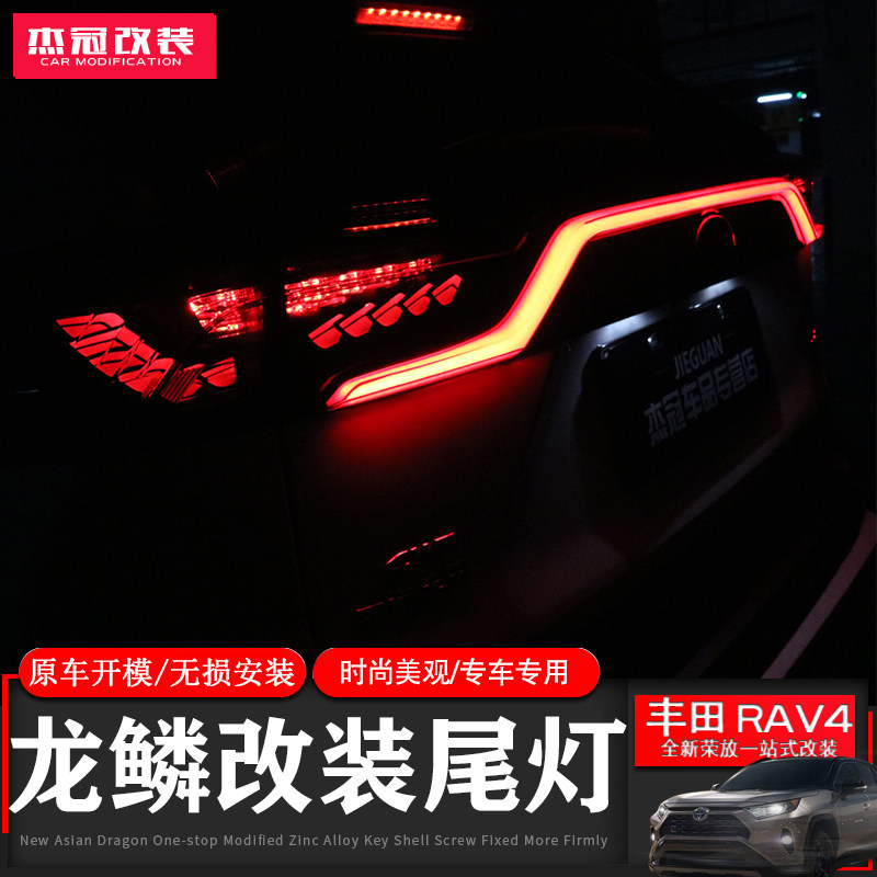 适用于20-21款荣放RAV4龙鳞尾灯总成贯穿灯后杠灯改装LED刹车转向