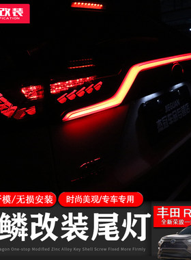 适用于20-21款荣放RAV4龙鳞尾灯总成贯穿灯后杠灯改装LED刹车转向