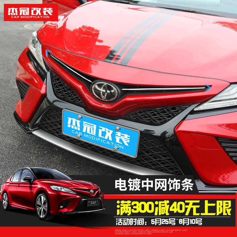 专用于18-21款八代凯美瑞中网饰条运动版专用上中网饰条装饰条亮图片