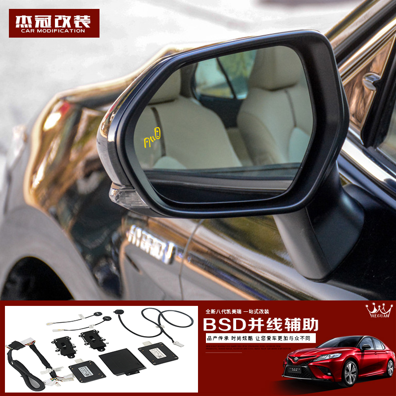 专用18-21款八代凯美瑞亚洲龙变道并线辅助系统盲点盲区监测后视