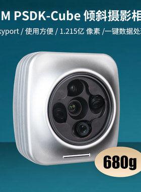 Foxtech 3DM PSDK倾斜航测 相机 无人机五镜头 测绘建模 三维五拼