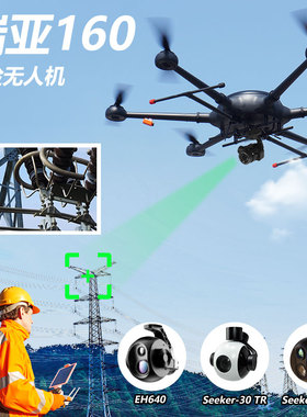 Foxtech瑞亚160六轴多旋翼超长航时飞行器碳纤一体航测巡检无人机