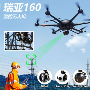 Foxtech瑞亚160六轴多旋翼超长航时飞行器碳纤一体航测巡检无人机