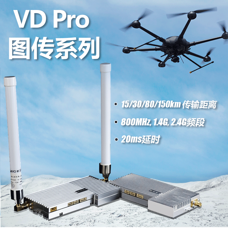 Foxtech VD Pro数字高清 图传无人机30-150KM远距离1080P图数一体