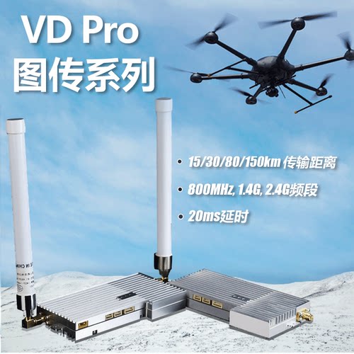 Foxtech VD Pro数字高清 图传无人机30-150KM远距离1080P图数一体