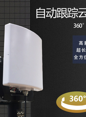 Foxtech Archer 自动跟踪云台AAT无人机 远距离图传 接收增程系统