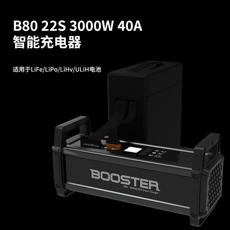 ISDT艾斯特B80 22S 3000W 40A智能平衡充电器大功率8-22S单通道