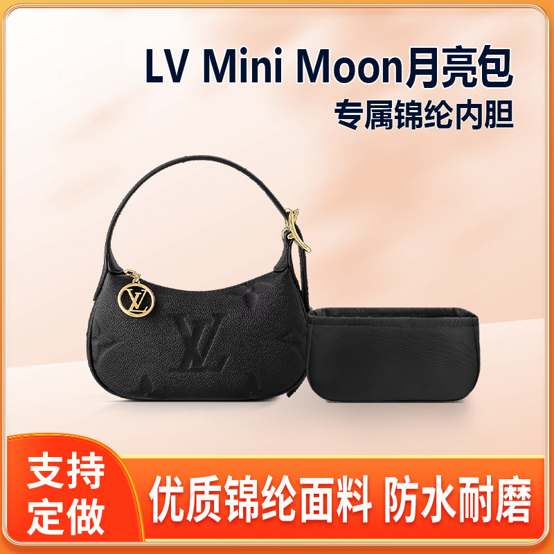 适用LV Mini Moon月亮包内胆包尼龙迷你内衬收纳整理轻薄拉链内袋