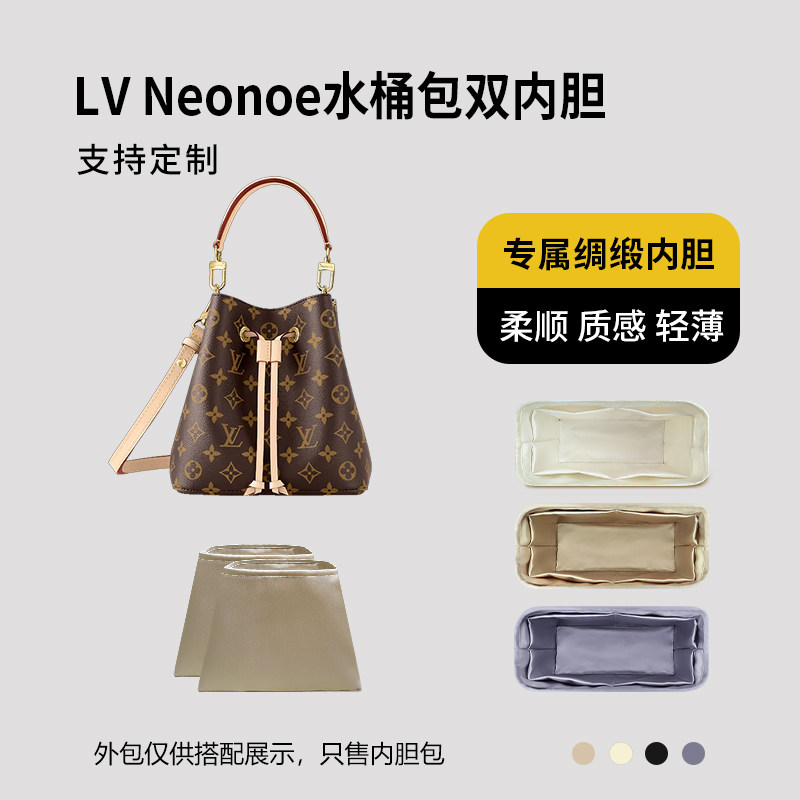 醋酸绸缎 适用LV Neonoe水桶包双内胆包BB中号内衬收纳轻薄拉链袋