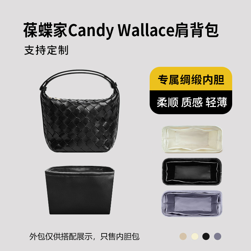 醋酸绸缎 适用BV葆蝶家Candy Wallace肩背包内胆包内衬收纳轻薄袋