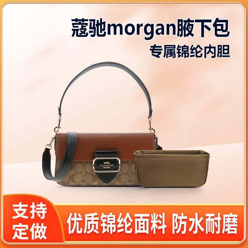 适用Coach蔻驰morgan腋下包内胆 摩根包尼龙收纳整理内袋拉链内衬
