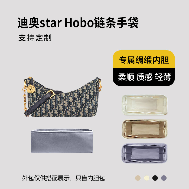 醋酸绸缎 适用Dior迪奥star Hobo链条手袋内胆包收纳整理内衬轻薄