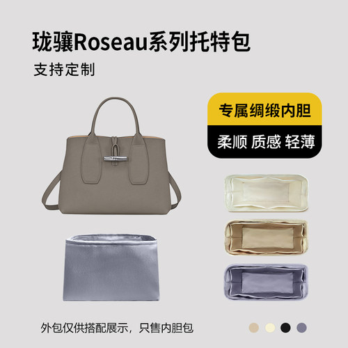 醋酸绸缎 适用Longchamp珑骧Roseau系列托特包内胆特小号中号内衬
