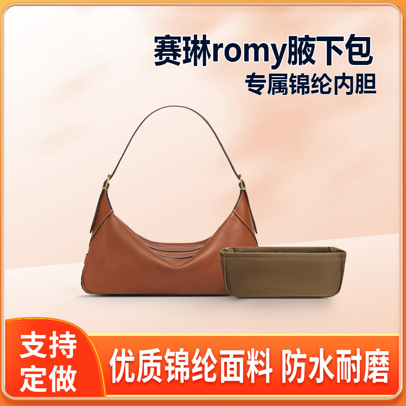 适用Celine赛琳romy中号腋下包内胆包尼龙整理内袋收纳包中包定型