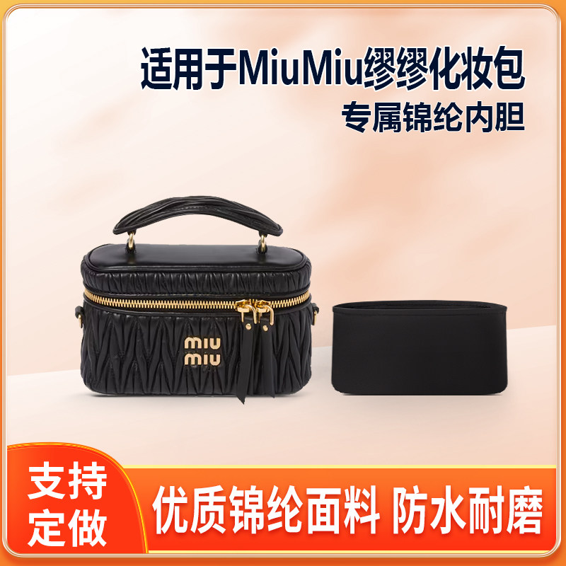 适用MiuMiu缪缪化妆包内胆包收纳整理尼龙轻薄拉链内衬袋包中包