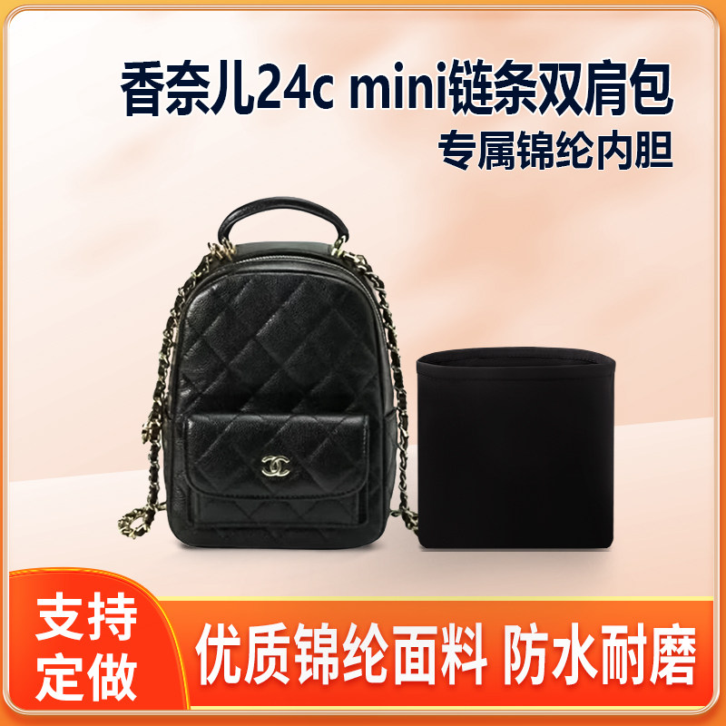 适用Chanel香奈儿24c mini链条双肩包内胆包中包尼龙收纳整理内衬