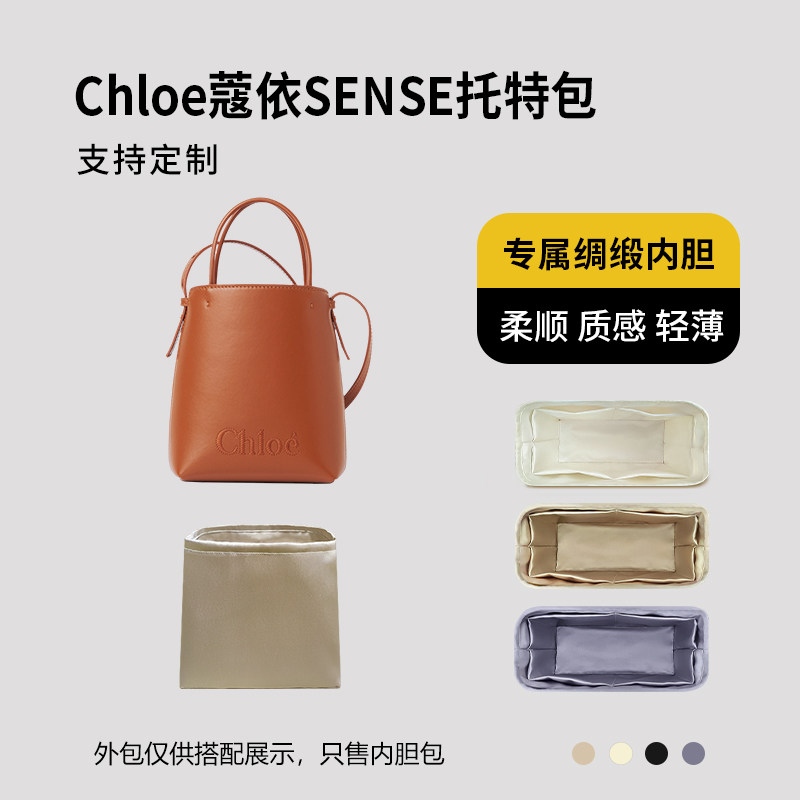 醋酸绸缎 适用Chloe蔻依SENSE托特包内胆包mini轻薄内衬收纳拉链