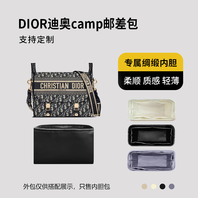 醋酸绸缎 适用DIOR迪奥camp邮差包内胆小号中号内衬收纳轻薄拉链