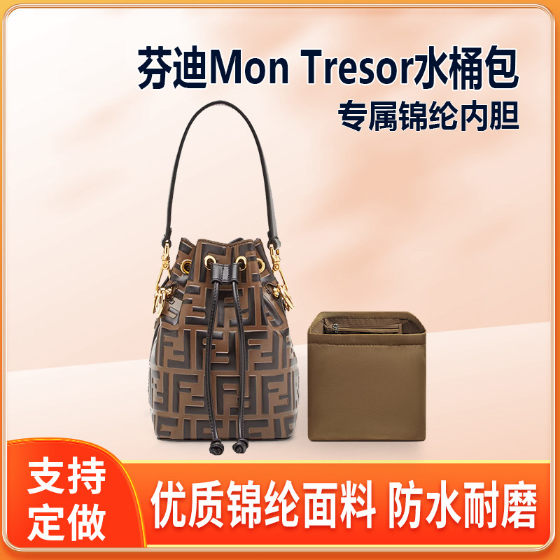 适用FENDI芬迪Mon Tresor水桶包内胆尼龙收纳整理内衬mini小号袋